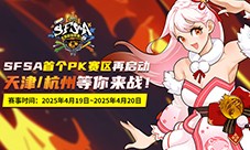 津杭战火将燃 回顾《街头篮球》SFSA重庆站精彩瞬间