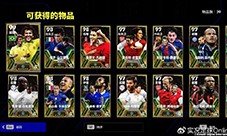 《实况足球》登录送精选梅西 一文看懂全福利