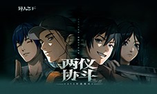 《异人之下》游戏两仪协斗玩法 2V2组队同屏激战