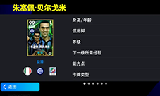《实况足球》贝尔戈米登场 意大利联赛冠军赢金币