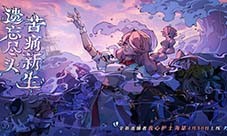 国民原创乐园游戏《蛋仔派对》逃出惊魂夜上新