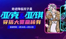 奇迹降临双子星《街头篮球》亚克亚琪穿搭大赏