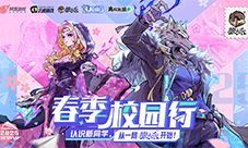 认识新同学 2025年狼人杀春季校园行活动火热进行中