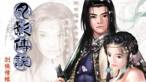 剑侠情缘·零2