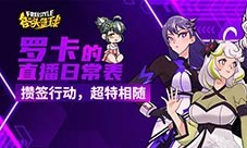 攒签行动《街头篮球》全新版本FS角色大猜想