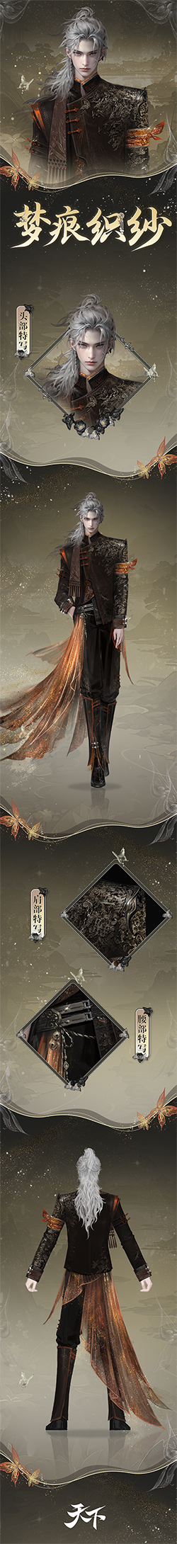 天下手游人物设计图2