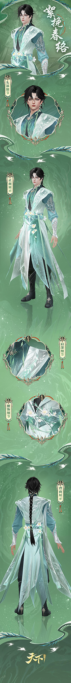 天下手游人物设计图4