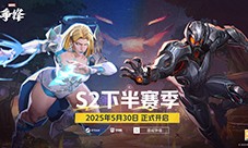 《漫威争锋》S2下半赛季正式开启 战斗特训手册加入