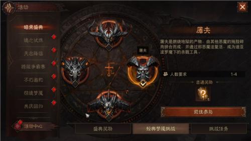 暗黑破坏神不朽2