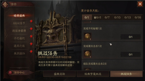 暗黑破坏神不朽4