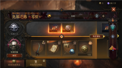 暗黑破坏神不朽2