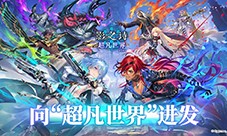 开启卡牌新纪元《影之诗》新资料片超凡世界正式上线