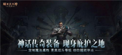 暗黑破坏神不朽6