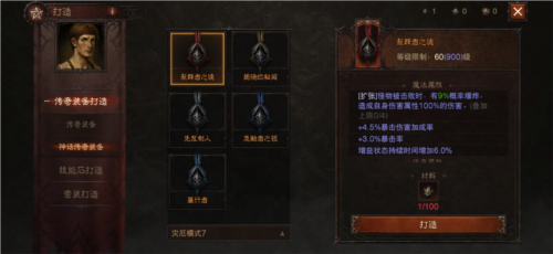 暗黑破坏神不朽7