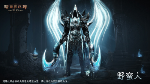 暗黑破坏神不朽3