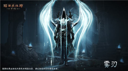 暗黑破坏神不朽7