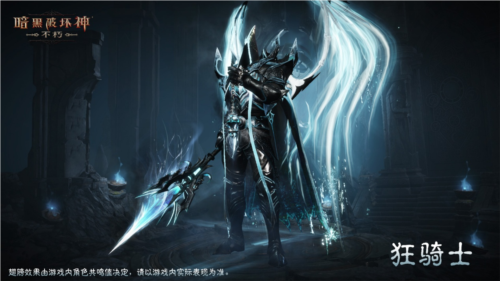 暗黑破坏神不朽9