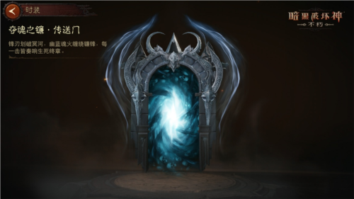 暗黑破坏神不朽11