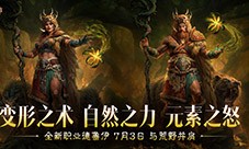 新版本PV《暗黑破坏神不朽》全新职业德鲁伊现已上线