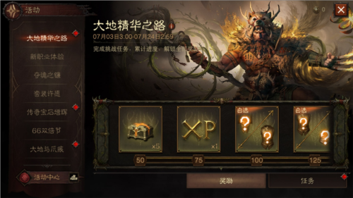 暗黑破坏神不朽4