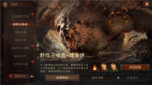 暗黑破坏神不朽5