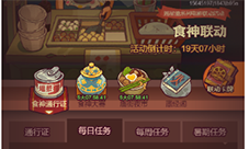 咸鱼之王食神通行证怎么做