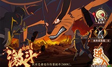 《火影忍者忍者新世代》激战九尾玩法介绍&阵容推荐