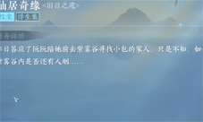 逆水寒手游旧日之遗任务怎么做