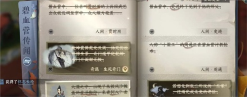 《逆水寒手游》怀志长枪获取方法介绍 逆水寒手游怀志长枪怎么获得3