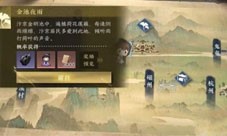 逆水寒手游金池夜雨游历任务怎么做