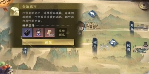 《逆水寒手游》金池夜雨游历使命攻略 逆水寒手游金池夜雨游历任务怎么做1