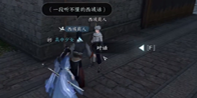 《逆水寒手游》汴京暗潮任务攻略 逆水寒手游汴京暗潮任务怎么做5