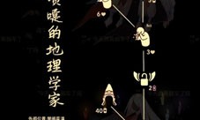 光遇打喷嚏的地理学家在哪里