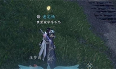 逆水寒手游万古铭心怎么做