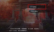 逆水寒手游暖日犯困任务怎么做