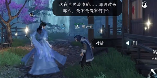 《逆水寒手游》家是远方任务攻略 逆水寒手游家是远方任务怎么完成3