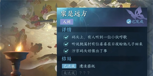 《逆水寒手游》家是远方任务攻略 逆水寒手游家是远方任务怎么完成5
