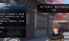 逆水寒手游锋刃凉任务怎么做