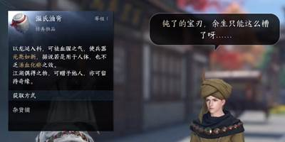 《逆水寒手游》锋刃凉任务攻略 逆水寒手游锋刃凉任务怎么做1