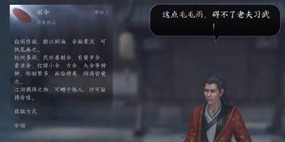 《逆水寒手游》锋刃凉任务攻略 逆水寒手游锋刃凉任务怎么做4