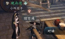 逆水寒手游路通百处怎么触发