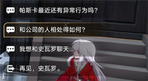 《崩坏星穹铁道》无机的智慧果成就攻略 崩坏星穹铁道无机的智慧果成就怎么获得4