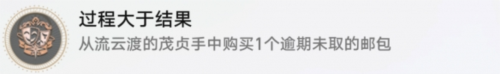 《崩坏星穹铁道》过程大于结果成就攻略 崩坏星穹铁道过程大于结果成就怎么获得1