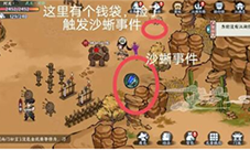 方寸对决沙蜥事件怎么触发