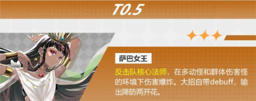 《宿命回响》角色强度排行一览 宿命回响强势角色有哪些5