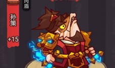 咸鱼之王俱乐部孙策boss怎么打