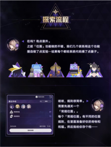 《崩坏星穹铁道》无尽位面玩法攻略 崩坏星穹铁道无尽位面怎么玩2