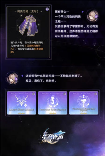 《崩坏星穹铁道》无尽位面玩法攻略 崩坏星穹铁道无尽位面怎么玩5
