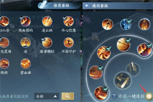 《逆水寒手游》关闭一键连招方法 逆水寒手游一键连招怎么设置2