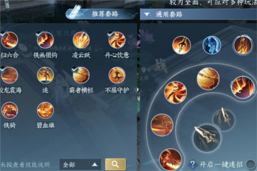 《逆水寒手游》关闭一键连招方法 逆水寒手游一键连招怎么设置3